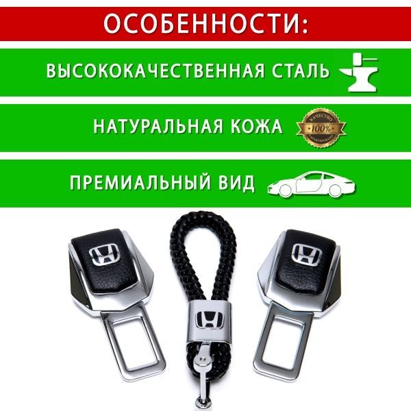 Подарунковий набір №1 для Honda з заглушок і брелка з логотипом