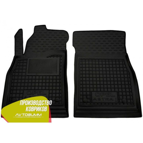 Передние коврики в автомобиль Opel Astra (J) 2009- (Avto-Gumm)