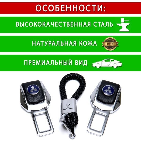 Подарунковий набір №1 для Mitsubishi з заглушок і брелка з логотипом