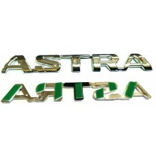 Емблема напис Astra на багажник 127 x 17 мм