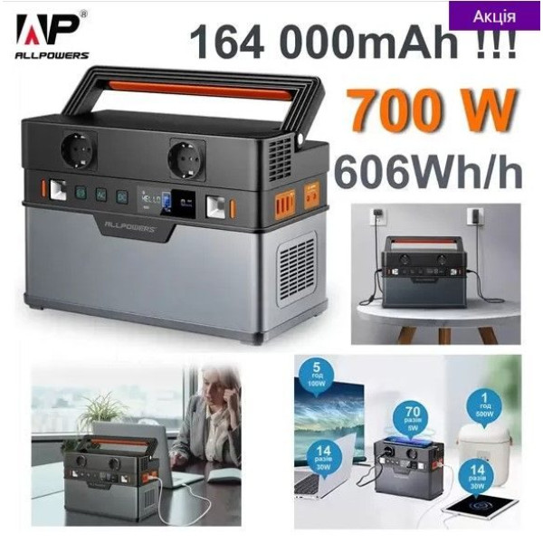 Портативная зарядная станция ALLPOWERS S700 606Wh 164000mAh 700W Portable Power Station