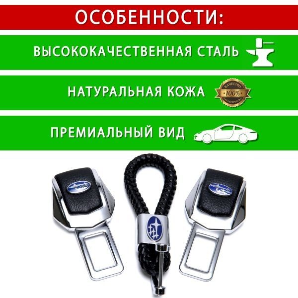 Подарунковий набір №1 для Subaru з заглушок і брелка з логотипом