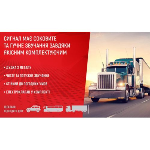 Сигнал автомобильный воздушный пневма Еlephant 24V 740 мм 1 дудка металл (CA-13740)