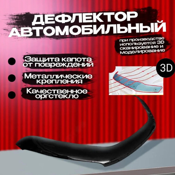 Дефлектор капоту мухобійка Honda Accord 2002-2006 з вирізом під молдинг HD01