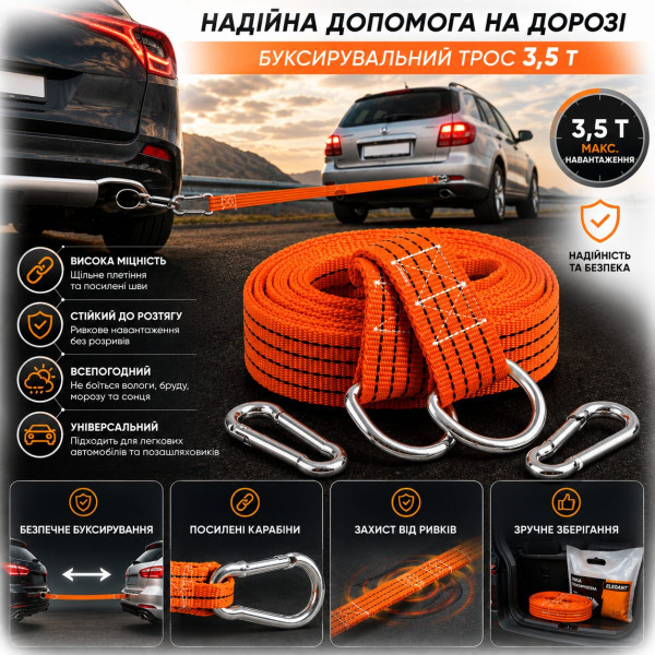 Трос буксирувальний Elegant 3,5 т/6 м/с карабінами (101833)