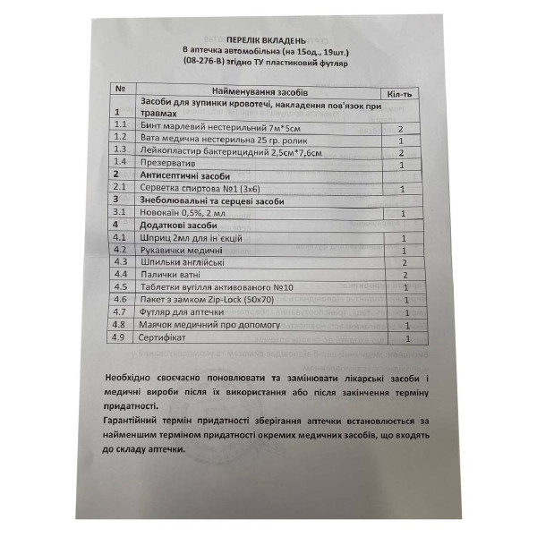 Аптечка автомобільна АМА-1 до 9 чоловік Пластиковий бокс міні First AID Kit
