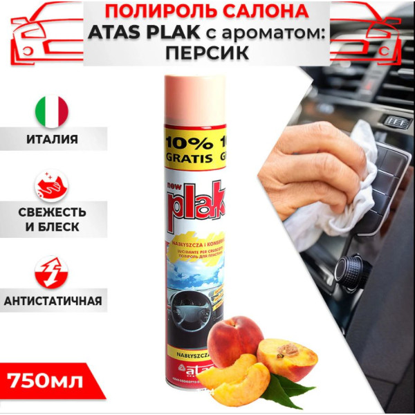 Поліроль торпеди спрей Plak Персик 750 мл