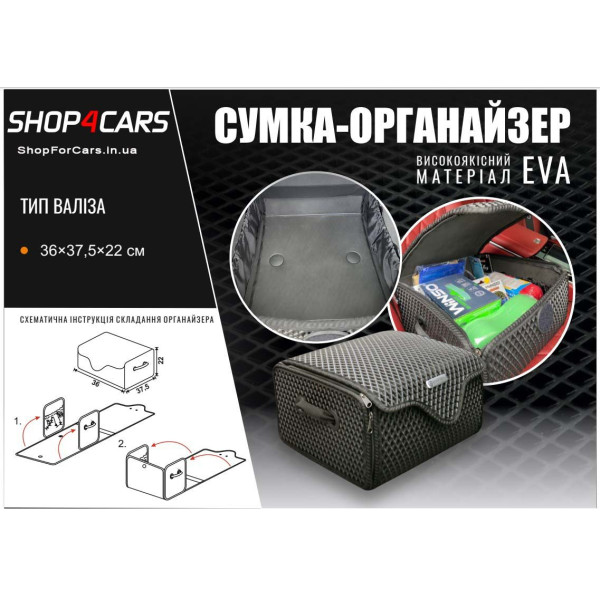 Органайзер саквояж в багажник EVA-Bag 360 x 370 x 220 мм Ромб