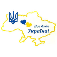 Наклейка Переводка "Все Буде Украина" Карта 245 х 170 мм Сине-Желтая 1 шт