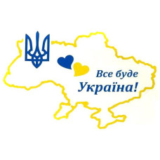 Наклейка Перекладка "Все Буде Україна" Мапа 245 х 170 мм Синьо-Жовта 1 шт