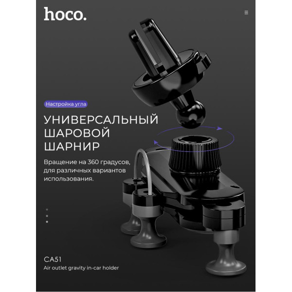 Автодержатель для телефона HOCO CA51, на воздуховод Black