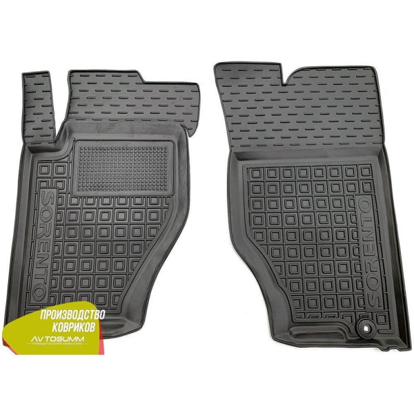 Передні Килимки в автомобиль Kia Sorento 2002-2009 (Avto-Gumm)