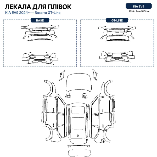 Антигравійна захисна бронеплівка за лекалами для Kia EV9 I 2023- передня частина авто (капот бампер крила))