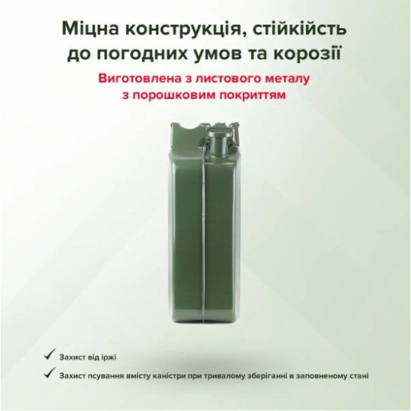 Каністра металева Elegant 10 л товщина 0.8 мм (EL 100 591)