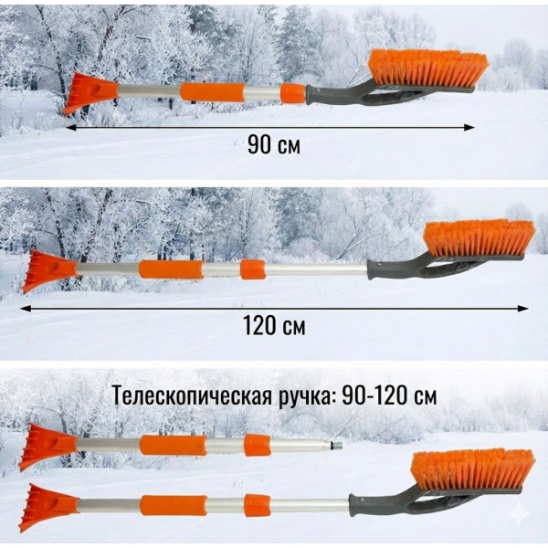  Щітка скребок телескопічна Elegant 90-120 см для очищення від снігу та льоду щітка зі скребком (EL 100 127)