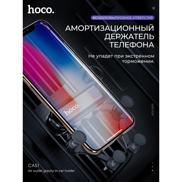 Автодержатель для телефона HOCO CA51, на воздуховод Black