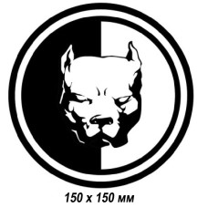 Наклейка Pitbull Пітбуль Кругла Чорно-Біла 15 см 1 шт