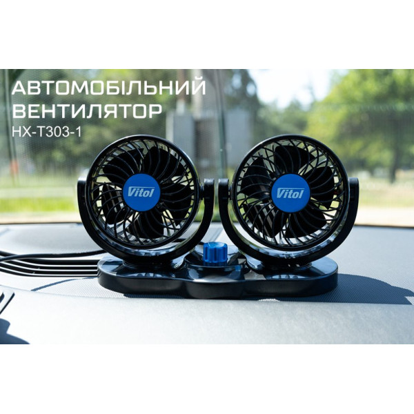 Автомобільний вентилятор Vitol 4" 12V 6.5W на підставці подвійний дві швидкості два регулювання (HX-T303-1)