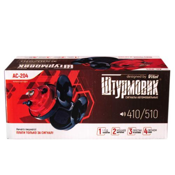 Сигнал равлика Штурмовик 12V 2 контакти Червоно-Чорний (AC-204)