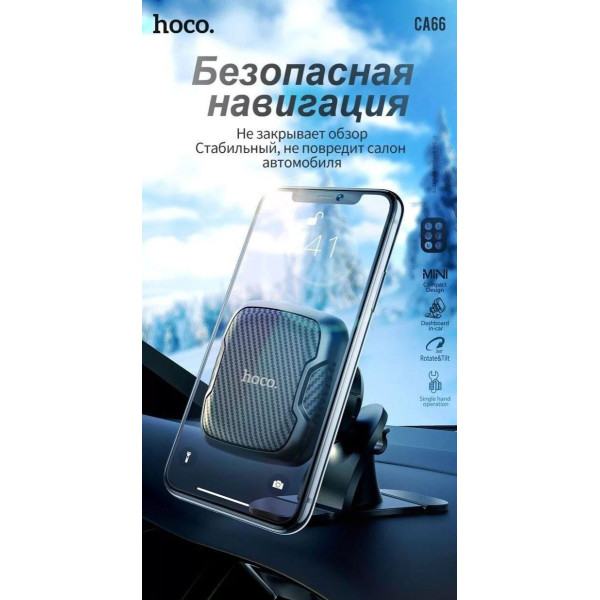 Автотримач для телефону магнітний HOCO CA66 на скотчі + кріплення кабелю Black-Carbon