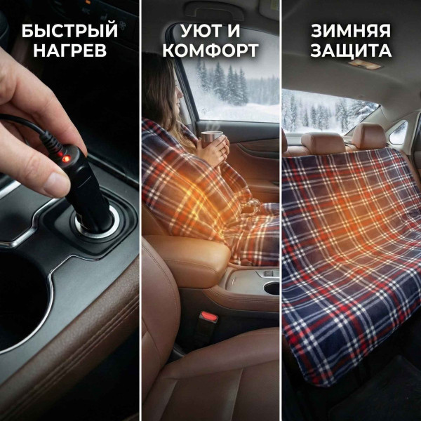 Плед автомобильный с подогревом флисовый Elegant 145х100 см Электропокрывало (EL 100 604)