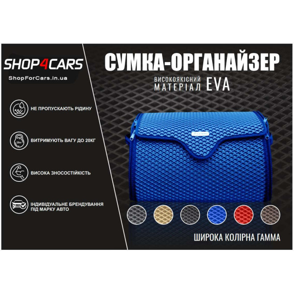 Органайзер саквояжу в багажник EVA-Bag M 480 x 370 x 290 мм Ромб