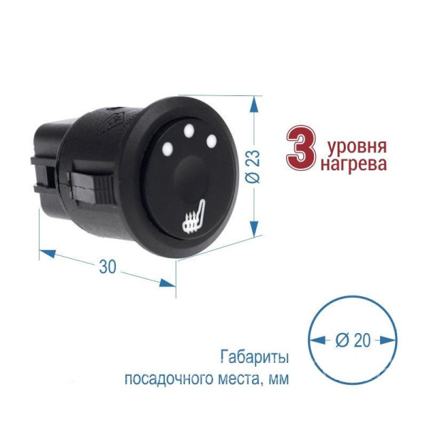 Вбудований підігрів сидінь Sigma SH14 / 12 V / Три режими нагріву на одне сидіння / 2 шт
