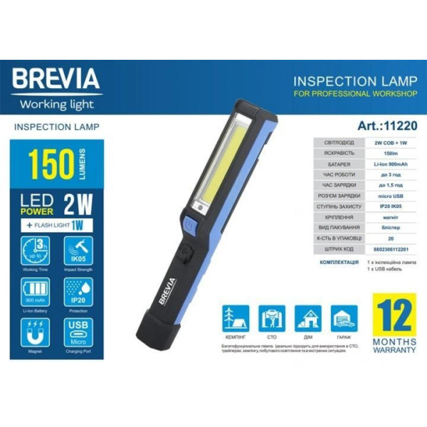 Ліхтар перенесення для СТО Brevia Led 2W COB 150 lm 900mAh (11220)