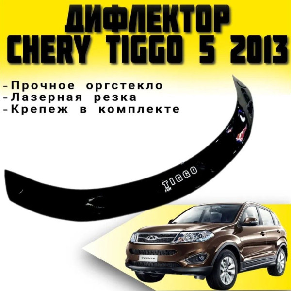 Дефлектор капоту мухобійка для Chery Tiggo 5 2014-2020 Євро Кріплення (Vip Tuning) CR11