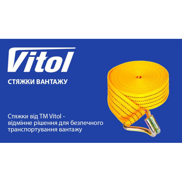 Стяжной ремень для крепления груза Vitol 5т 50 мм х 12 м (ST-212D-12 YL)