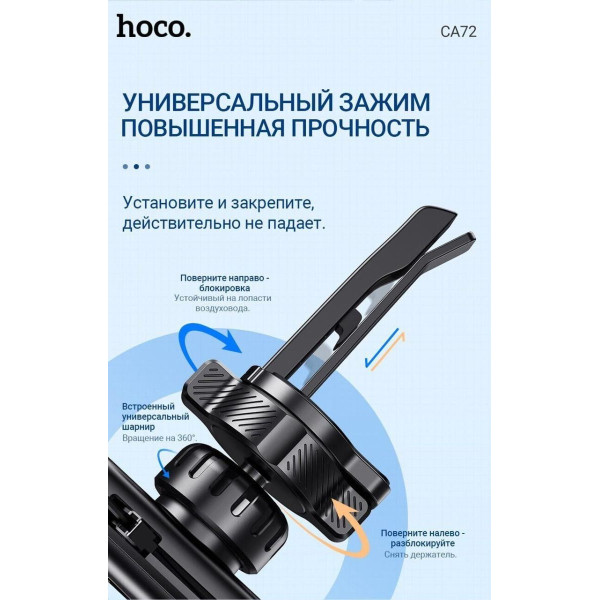 Автодержатель для телефона HOCO CA72, на воздуховод, захват под тяжестью Black