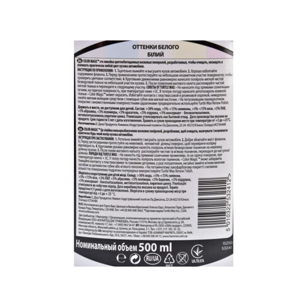 Белый полироль с тефлоном для кузова Turtle Wax Color Magic PTFE 500 мл