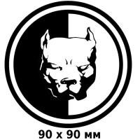 Наклейка Pitbull Питбуль Круглая Черно-Белая 9 см 1 шт