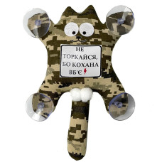 Игрушка на присоске Кот Саймон Не прикасайся, Ибо Любимая Убьет