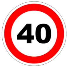 Наклейка на автомобіль Обмеження швидкості 40 км/год 140 мм1 шт