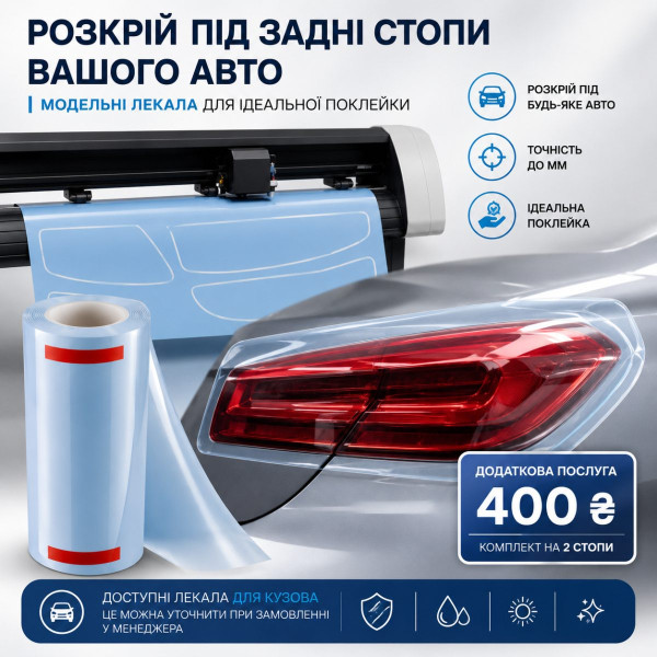 Бронеплівка антигравійна для фар 1 м x 30 см 140 мк Гідрофобний ефект ТРН VLT-92% (Поліуретан) Прозорий