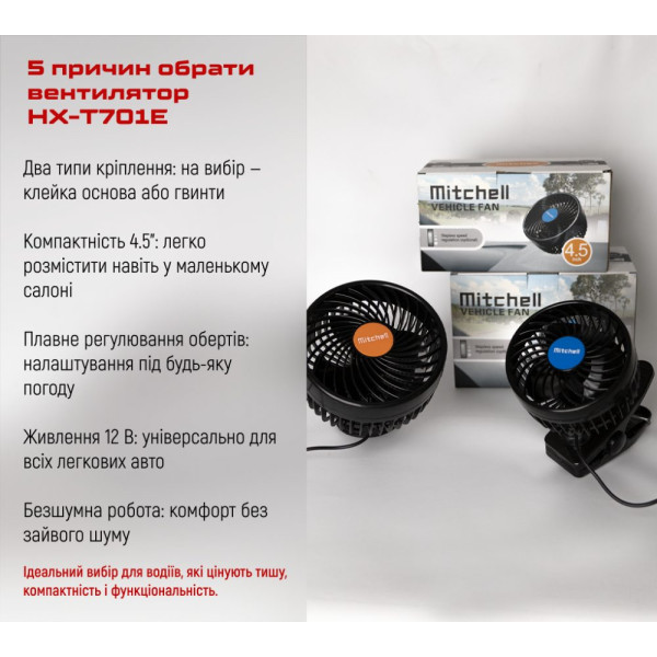 Автомобильный вентилятор Mitchell 6" 24V 12W на зажиме два режима (HX-T704)