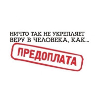 Передоплата