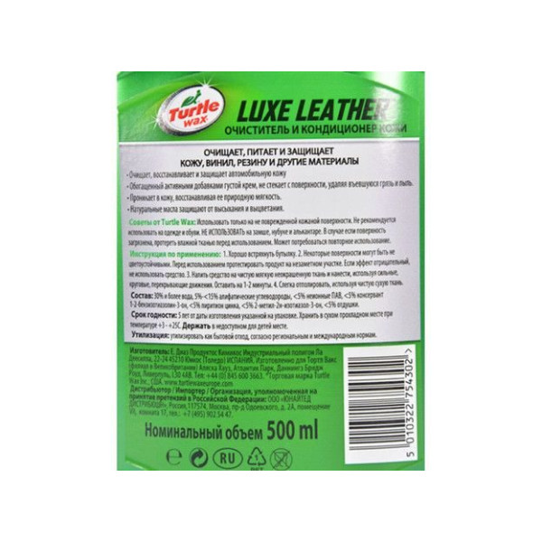 Очищувач шкіряного салону з кондиціонером Turtle Wax Luxe Leather 500 мл Оригінал (52800)