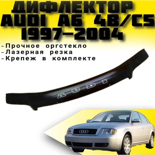 Дефлектор капота мухобойка для Audi A6 4В (C5) 1997-2004 Евро Крепление (Vip Tuning) AD11