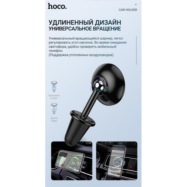 Автотримач для телефону магнітний HOCO CA69,на повітропровід Black