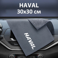 Флисовое полотенце для авто с логотипом Haval 30х30 см