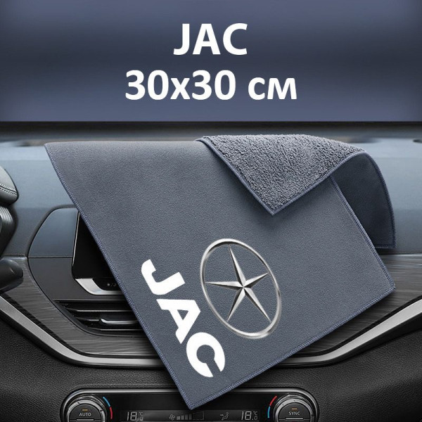 Флисовое полотенце для авто с логотипом Jac 30х30 см