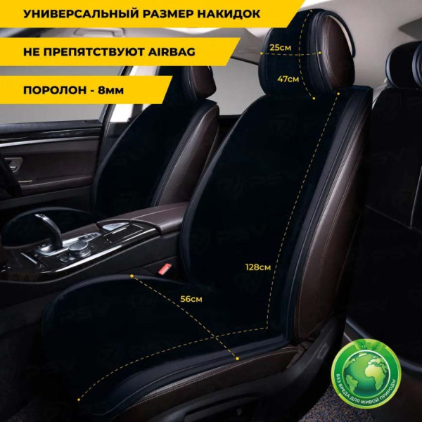 Накидки для сидений меховые Mutton Premium Комплект Черные