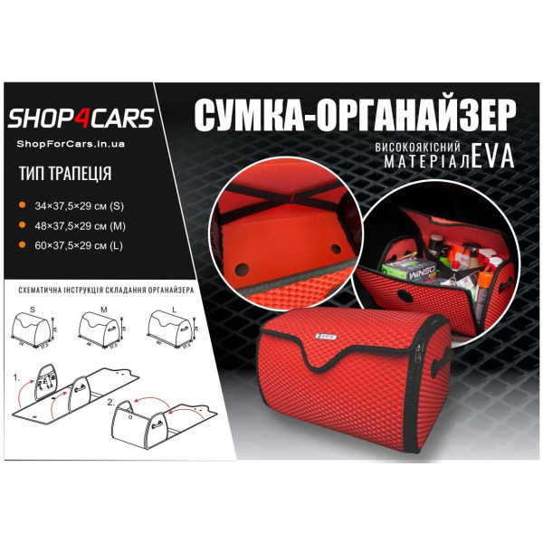 Органайзер саквояжу в багажник EVA-Bag M 480 x 370 x 290 мм Ромб