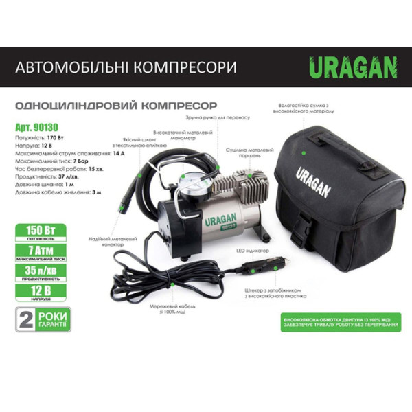 Автомобільний компресор URAGAN 12v 16А 40л 200В 5,7 м шланг на клемах (90140)