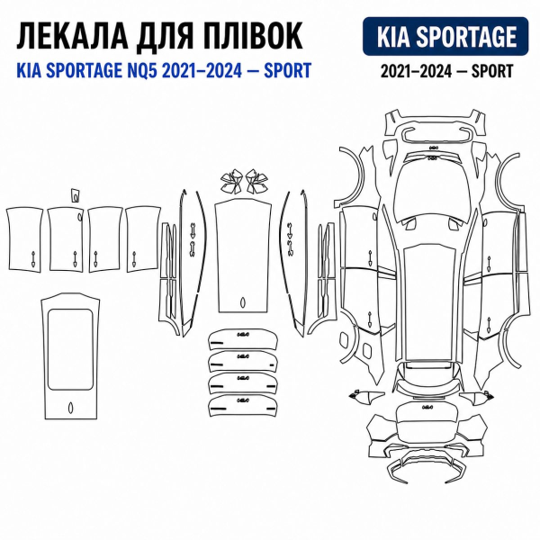 Антигравийная защитная бронепленка по лекалам для Kia Sportage NQ5 2021-2024 - зона крыши