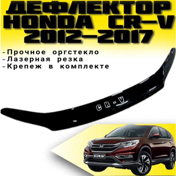 Дефлектор капота мухобойка Honda CR-V 2010-2012 Евро Крепление (Vip Tuning) HD28