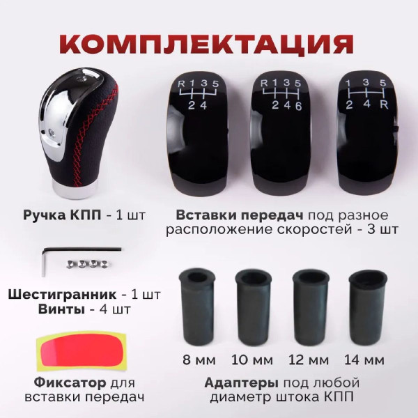 Ручка переключения кулисы КПП Универсальная Перфорация Кожа Красная нить (F-5896RD)