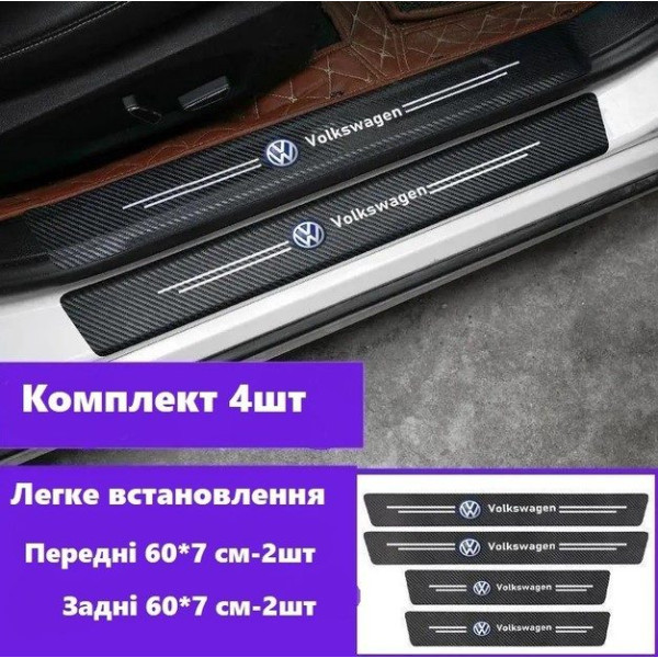 Захисна плівка накладка на пороги для Volkswagen Чорний Карбон 4 шт
